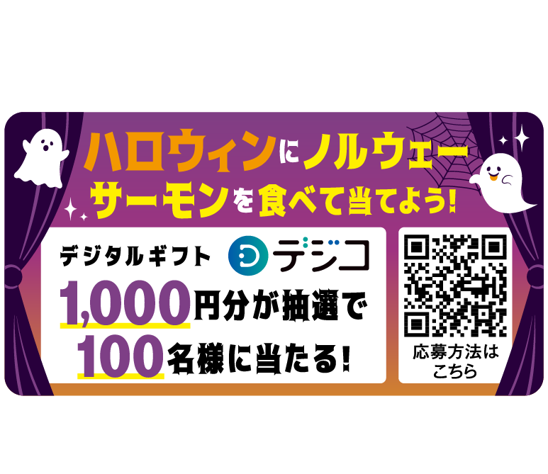 対象商品バナー